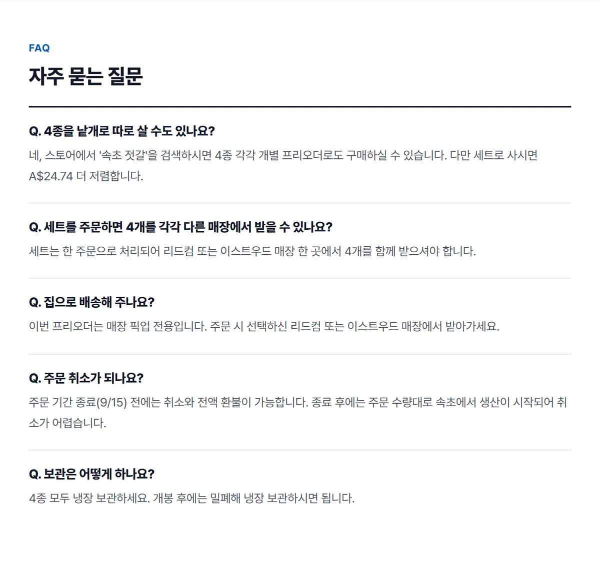 속초 젓갈 4종 세트 상세 07