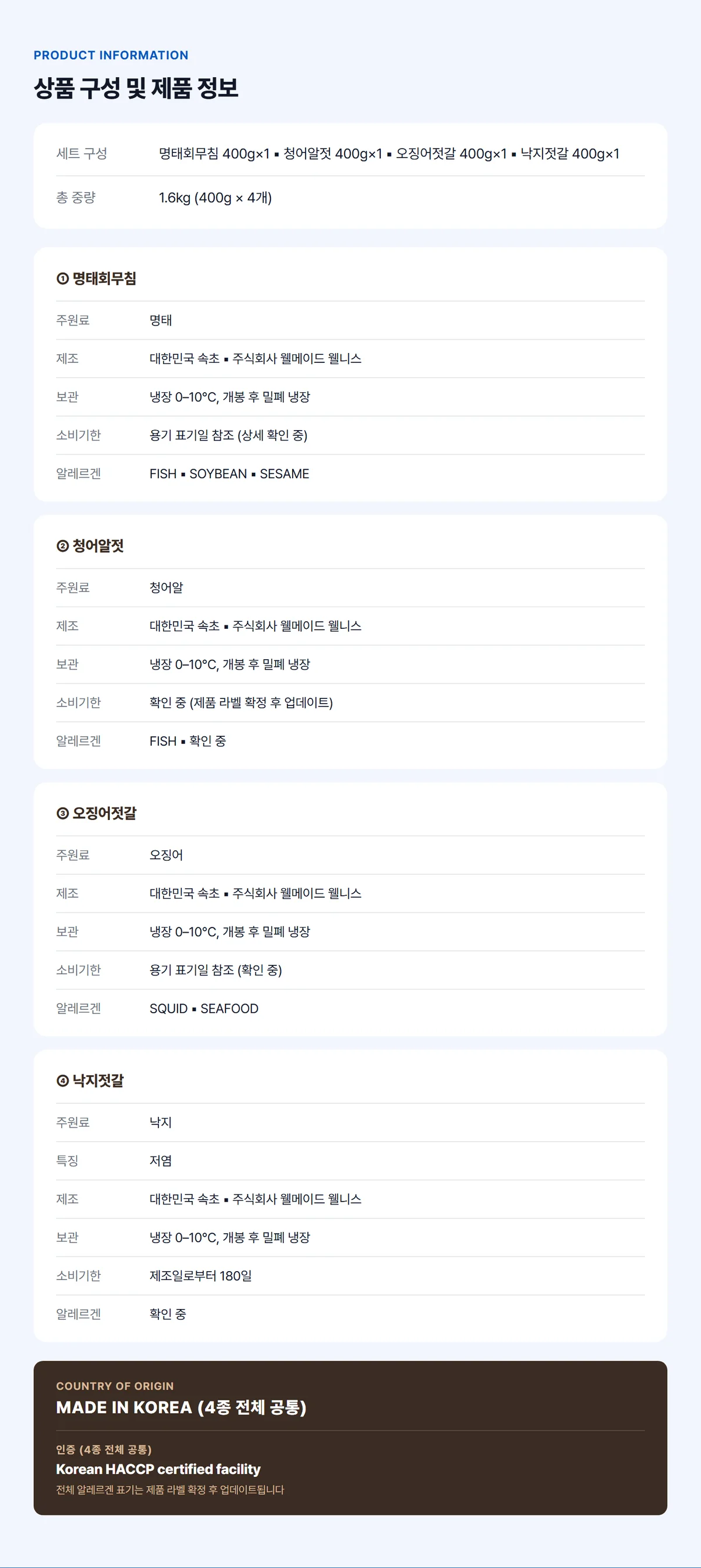 속초 젓갈 4종 세트 상세 08