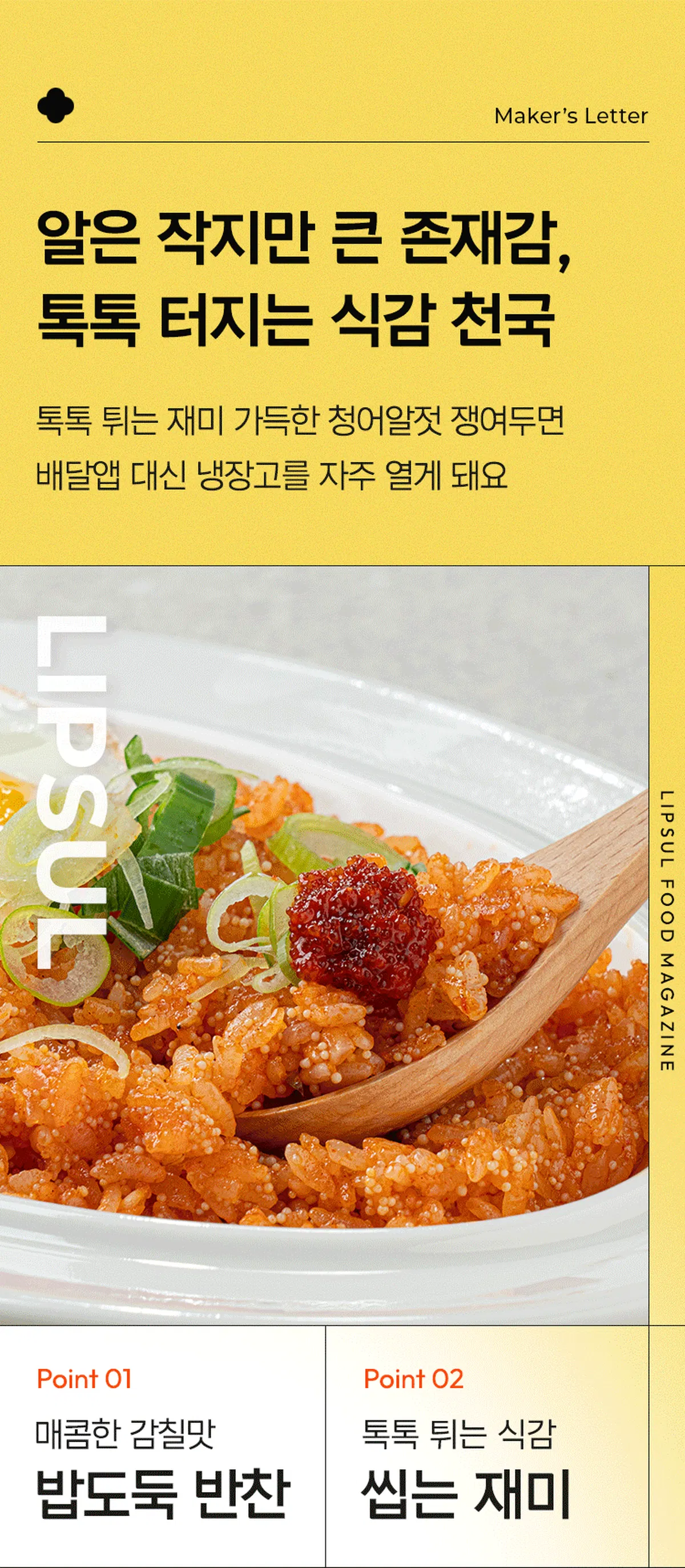 청어알젓 브랜드 원본 상세 02