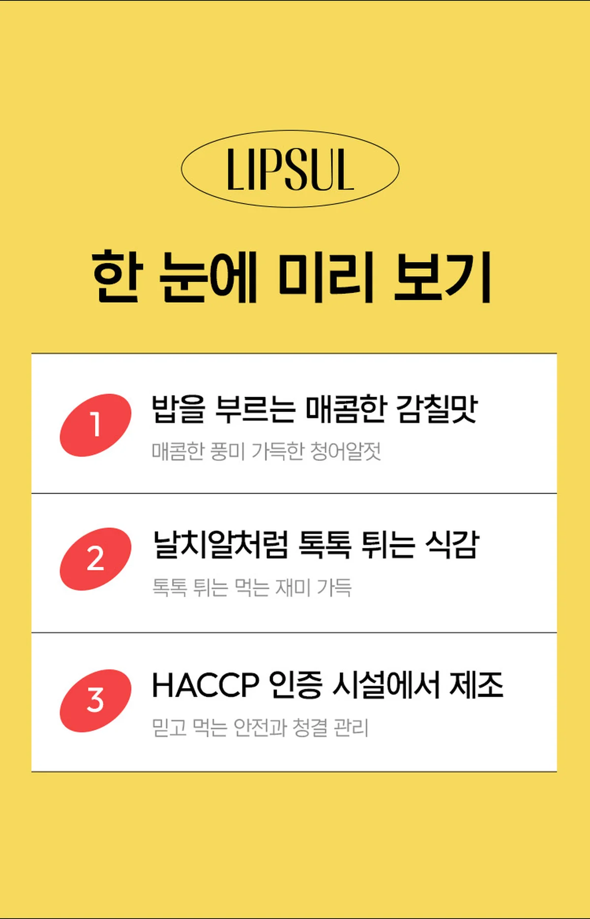 청어알젓 브랜드 원본 상세 11