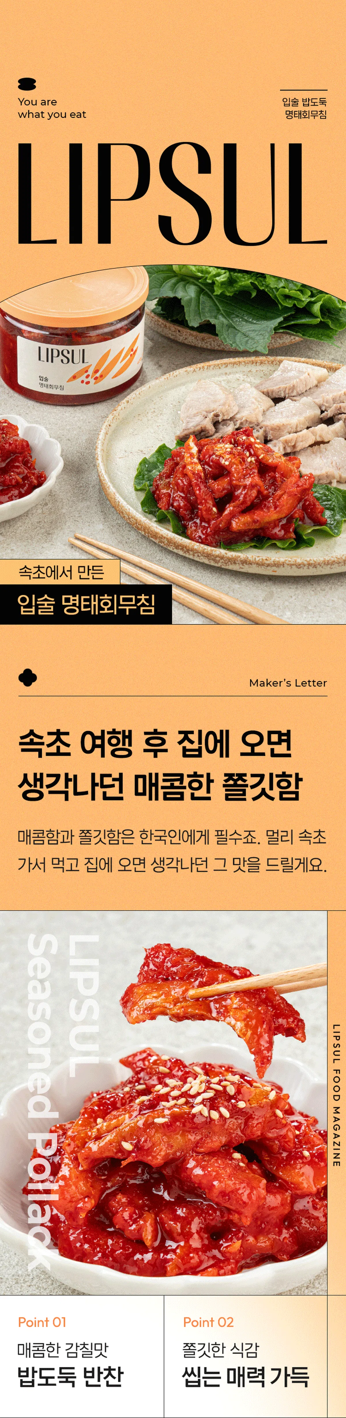 명태회무침 브랜드 원본 상세 01