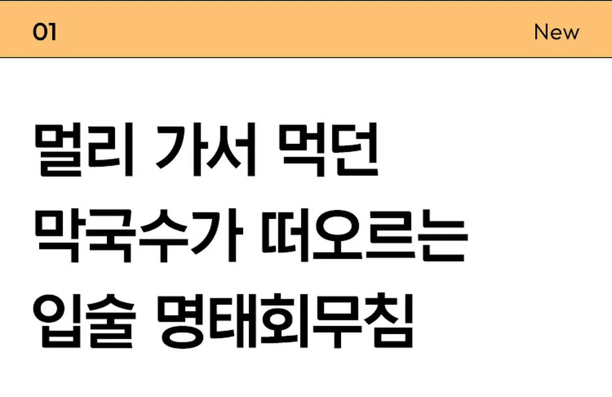 명태회무침 브랜드 원본 상세 02