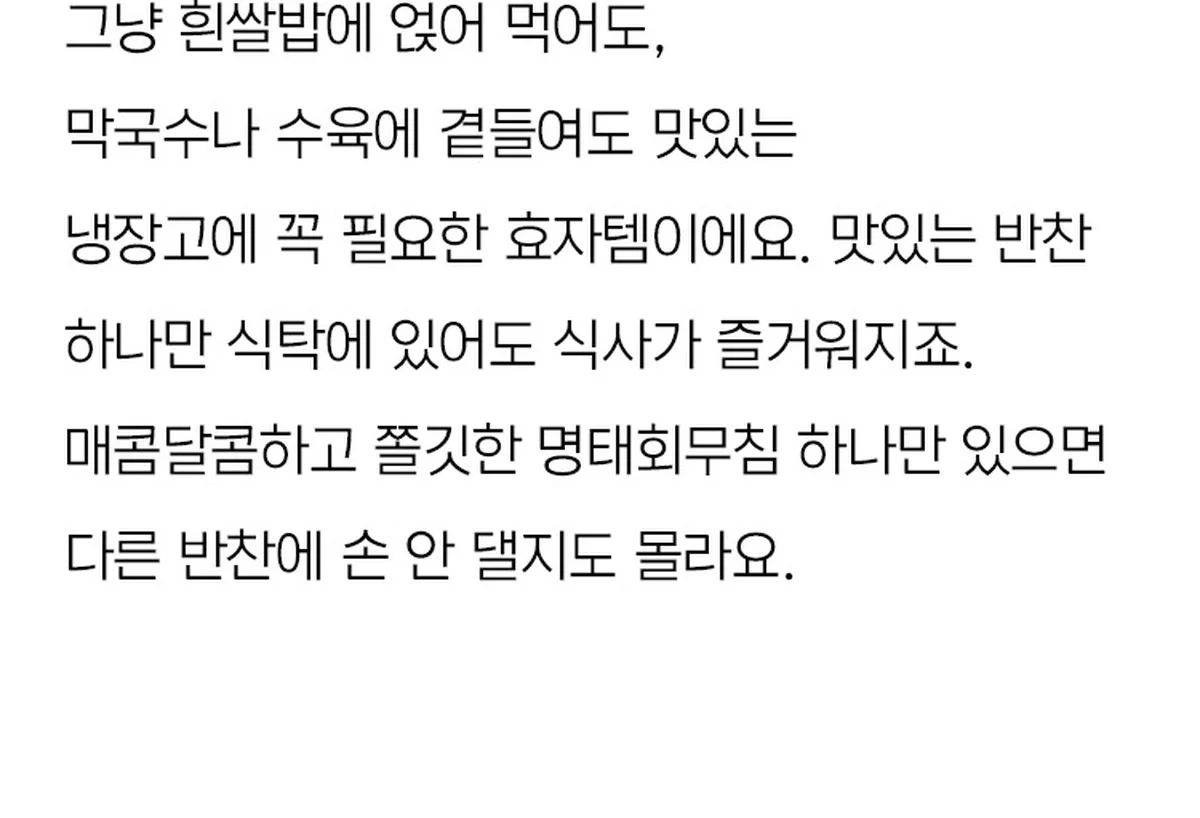 명태회무침 브랜드 원본 상세 09