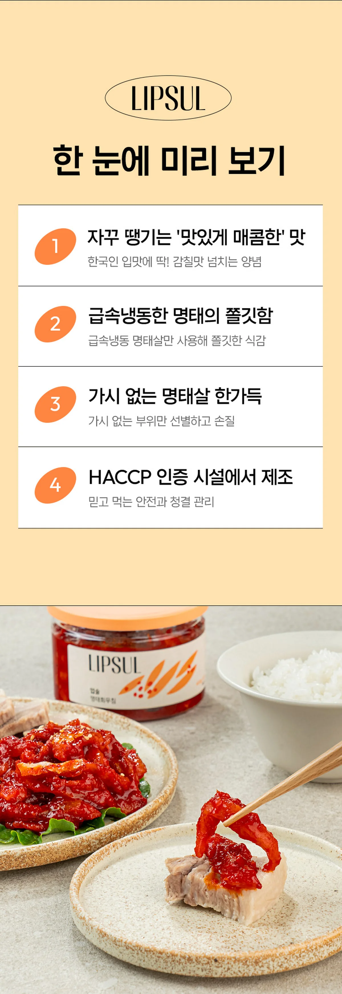 명태회무침 브랜드 원본 상세 11