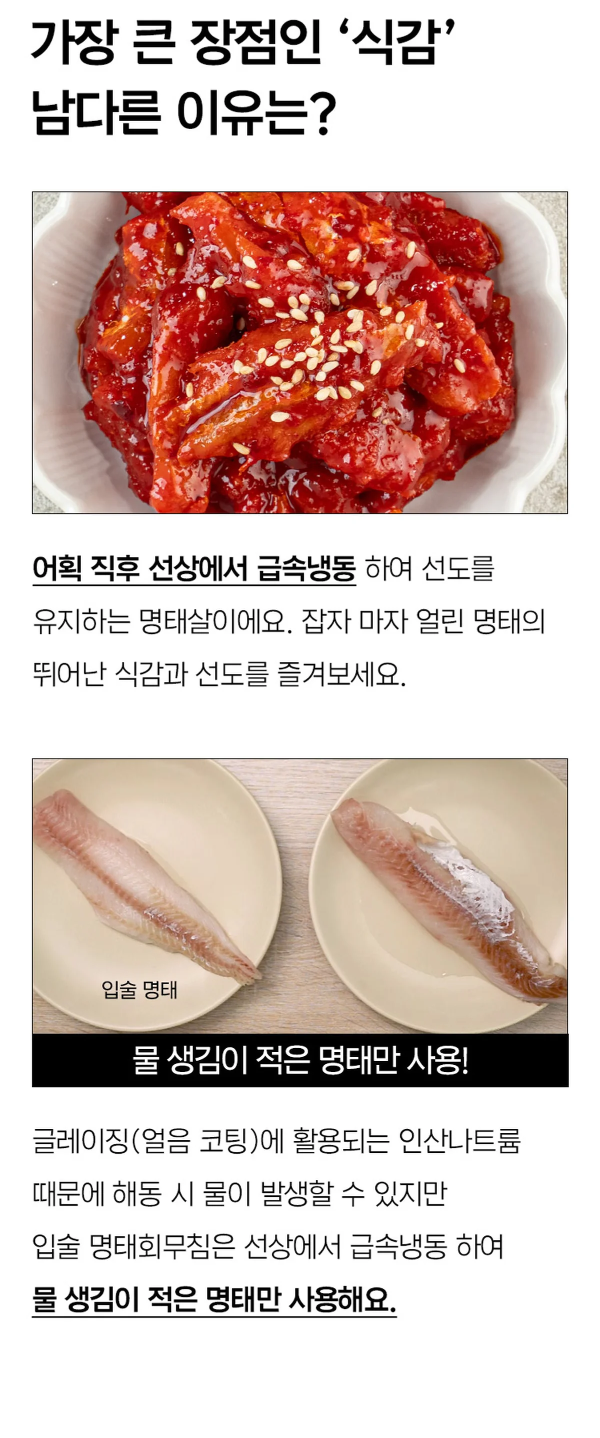 명태회무침 브랜드 원본 상세 14