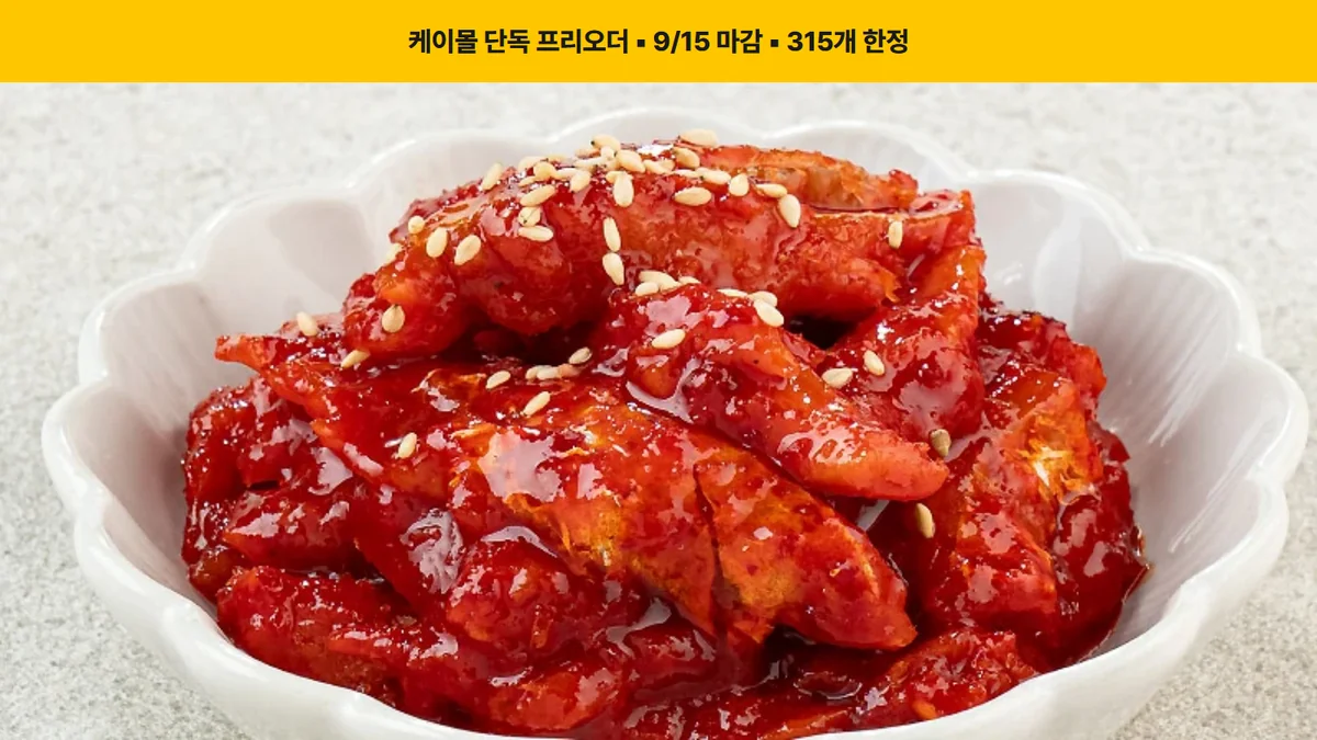 명태회무침 상세 03