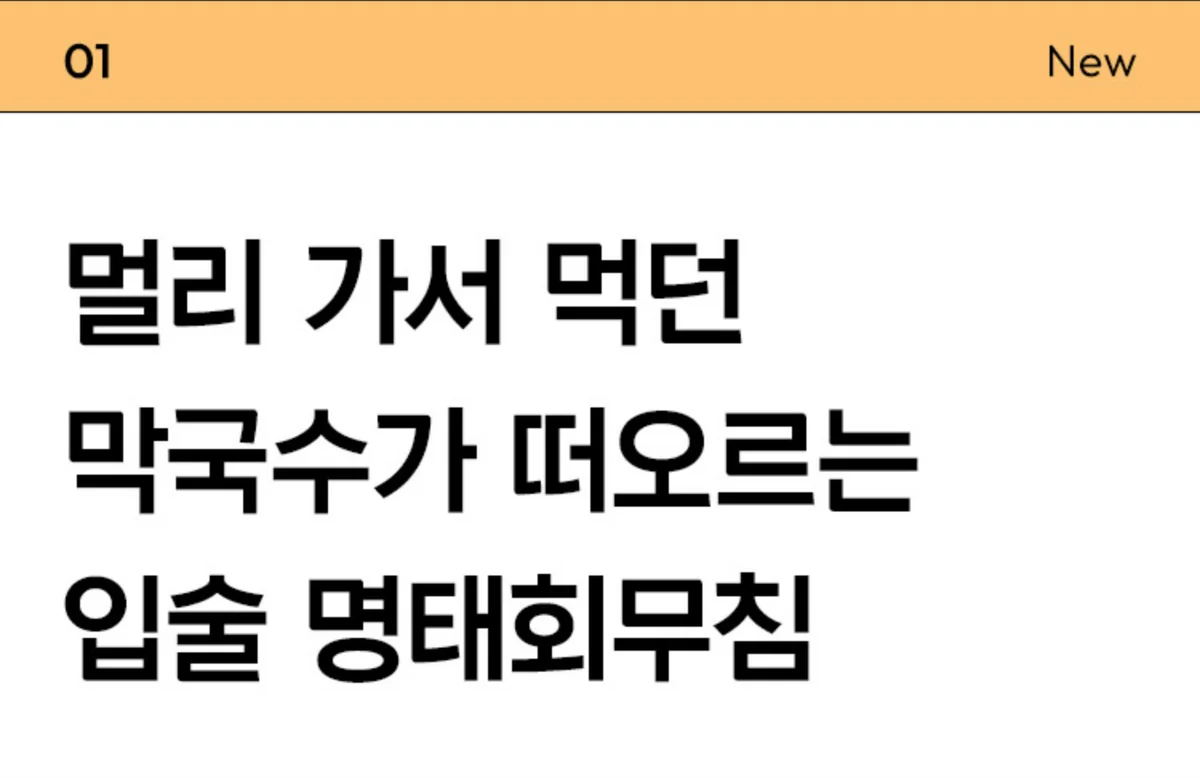 명태회무침 상세 10