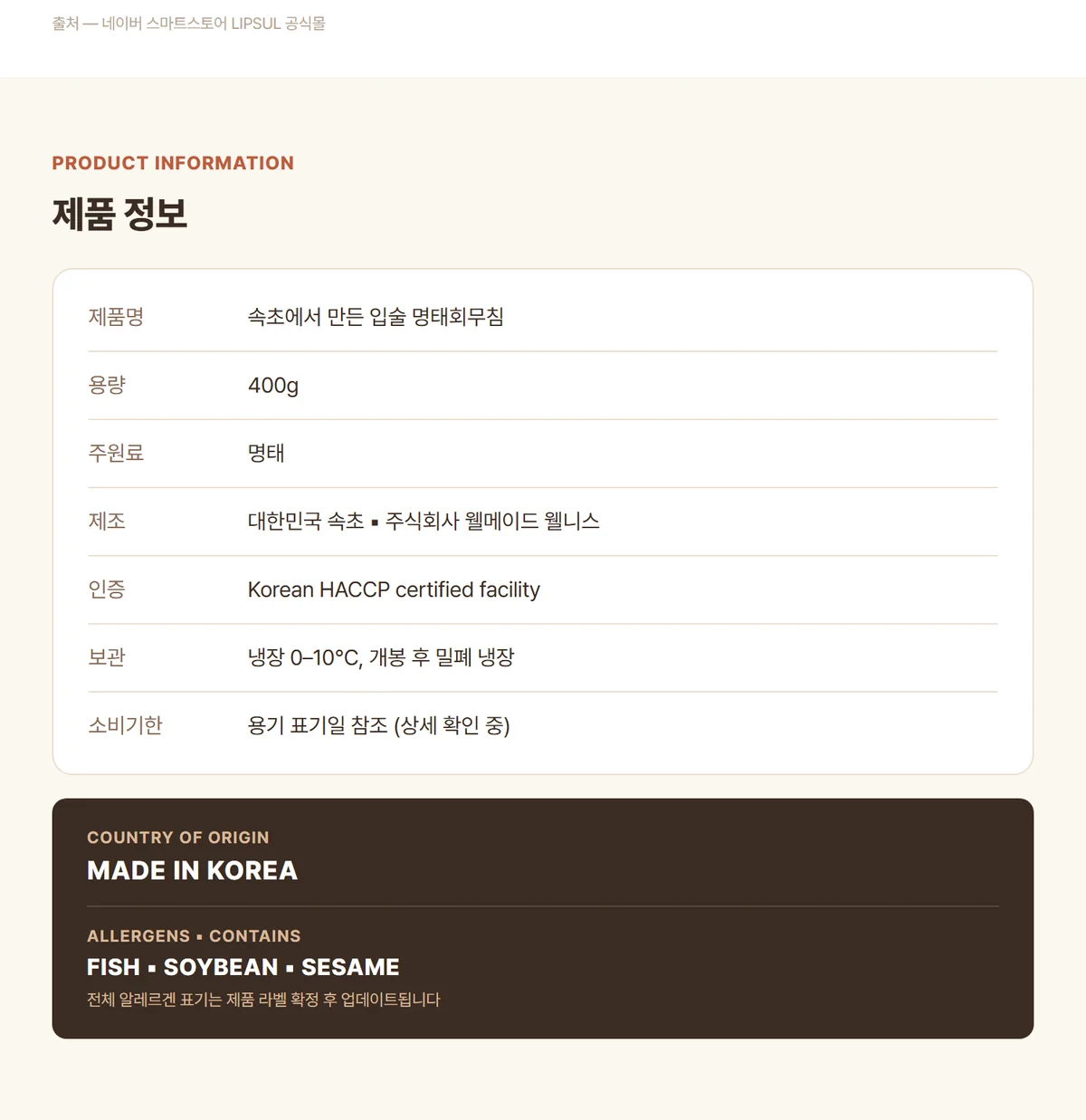 명태회무침 상세 11