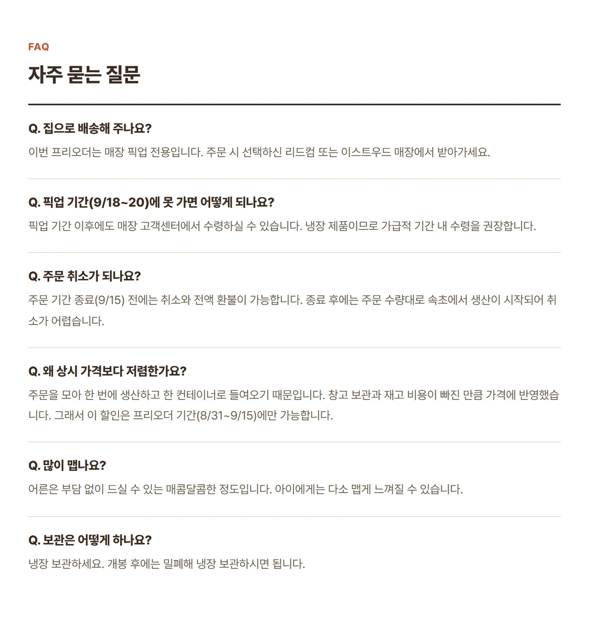 명태회무침 상세 12