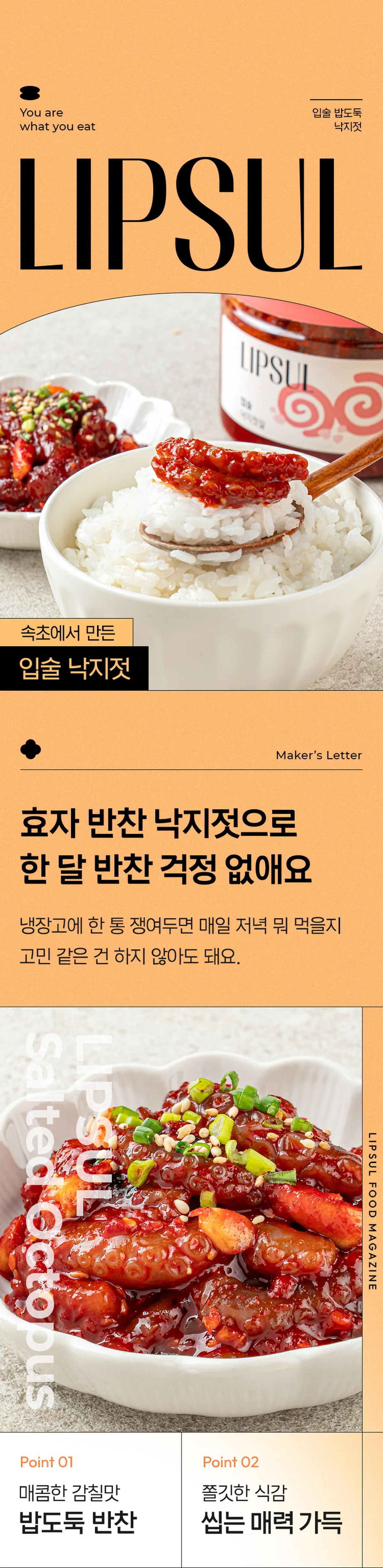 낙지젓갈 브랜드 원본 상세 01