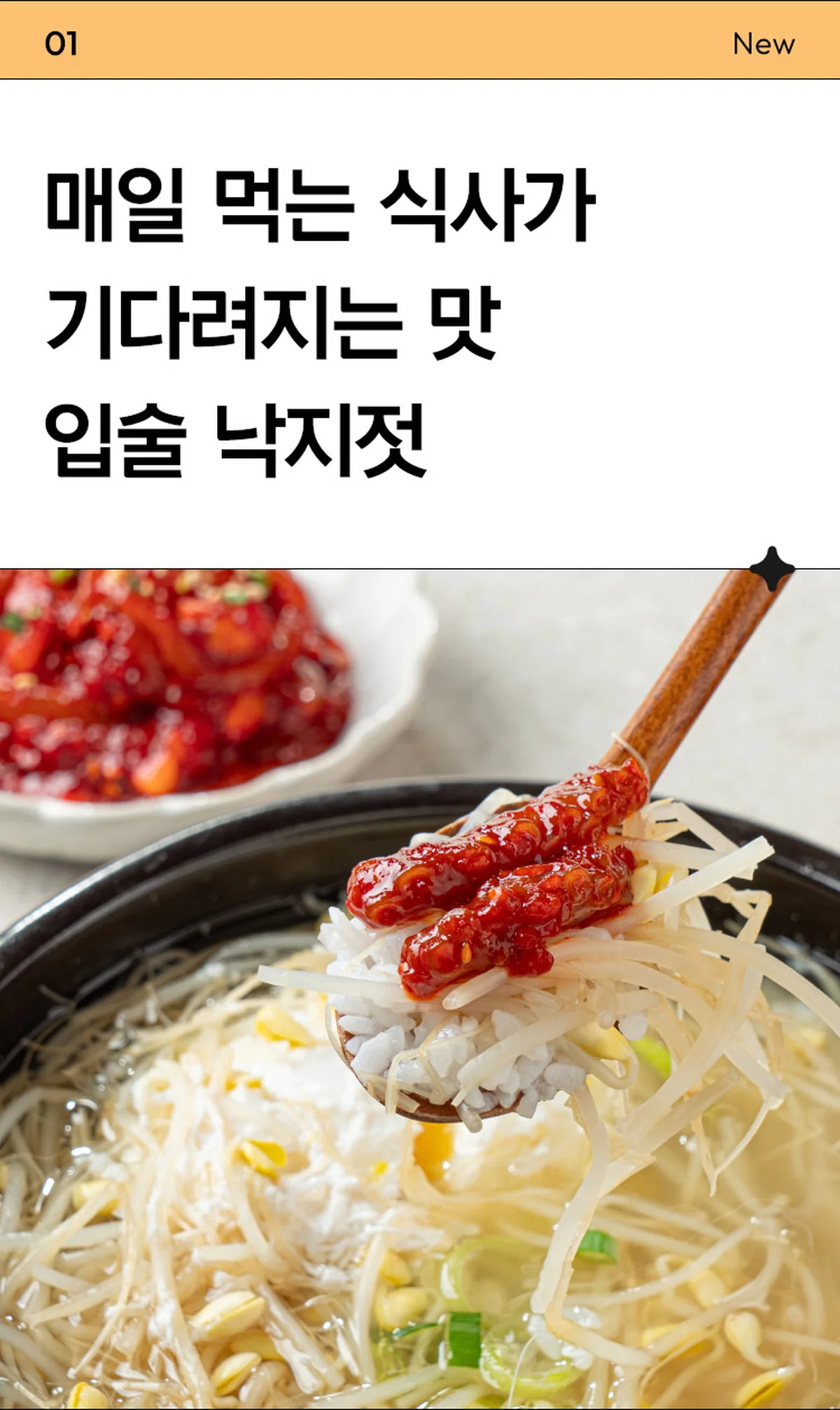 낙지젓갈 브랜드 원본 상세 02