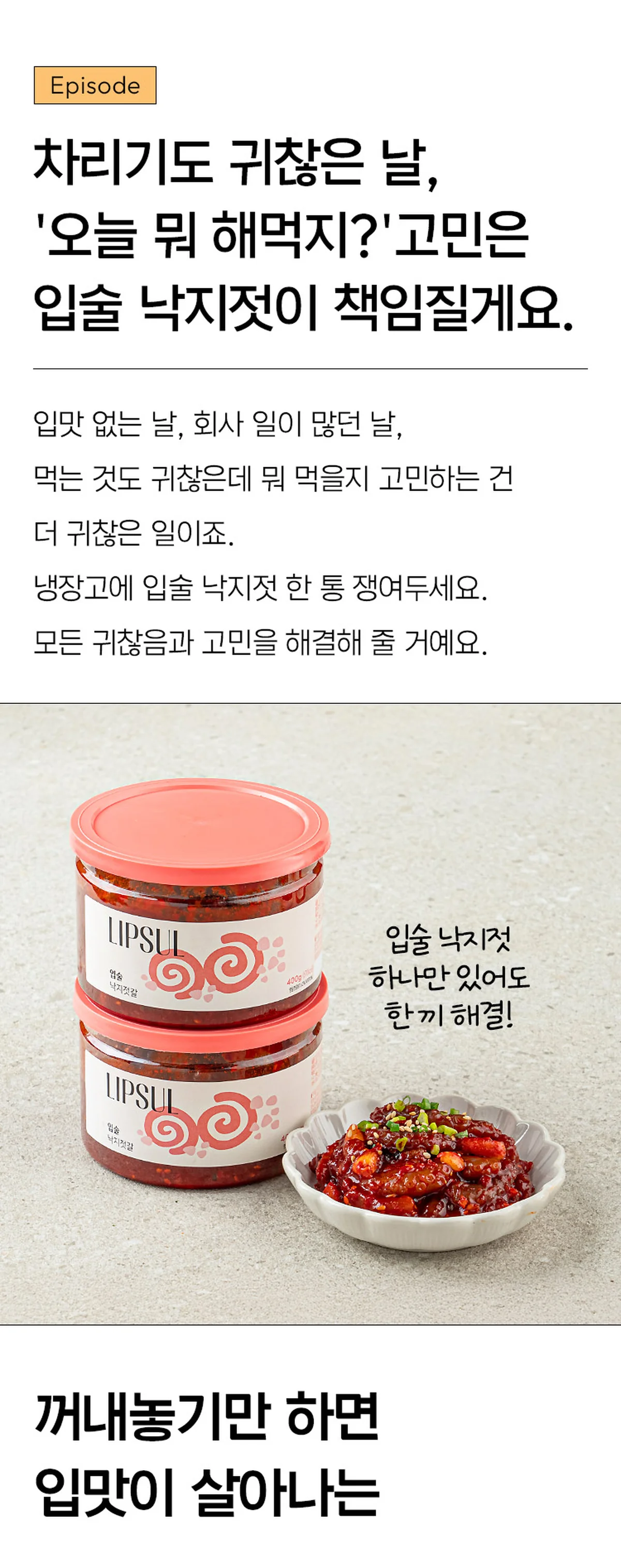 낙지젓갈 브랜드 원본 상세 03