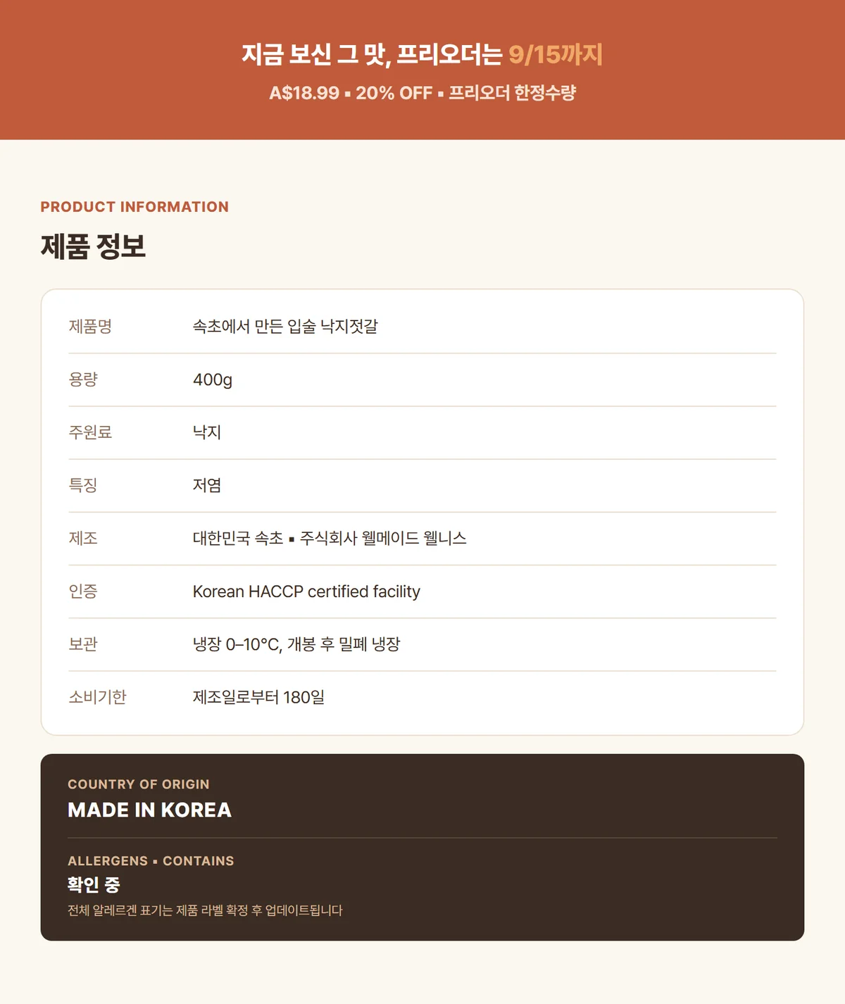낙지젓갈 상세 07