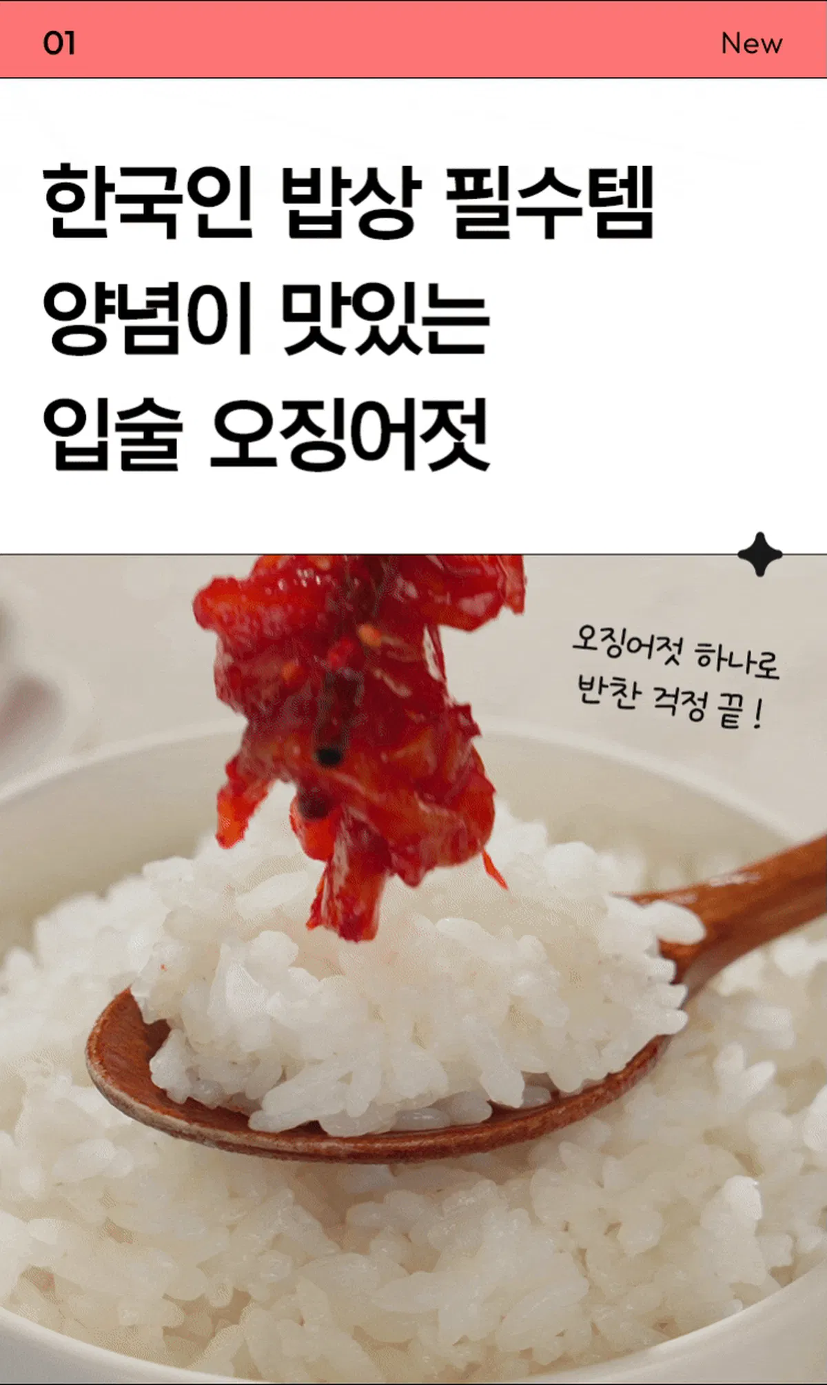 오징어젓갈 브랜드 원본 상세 04
