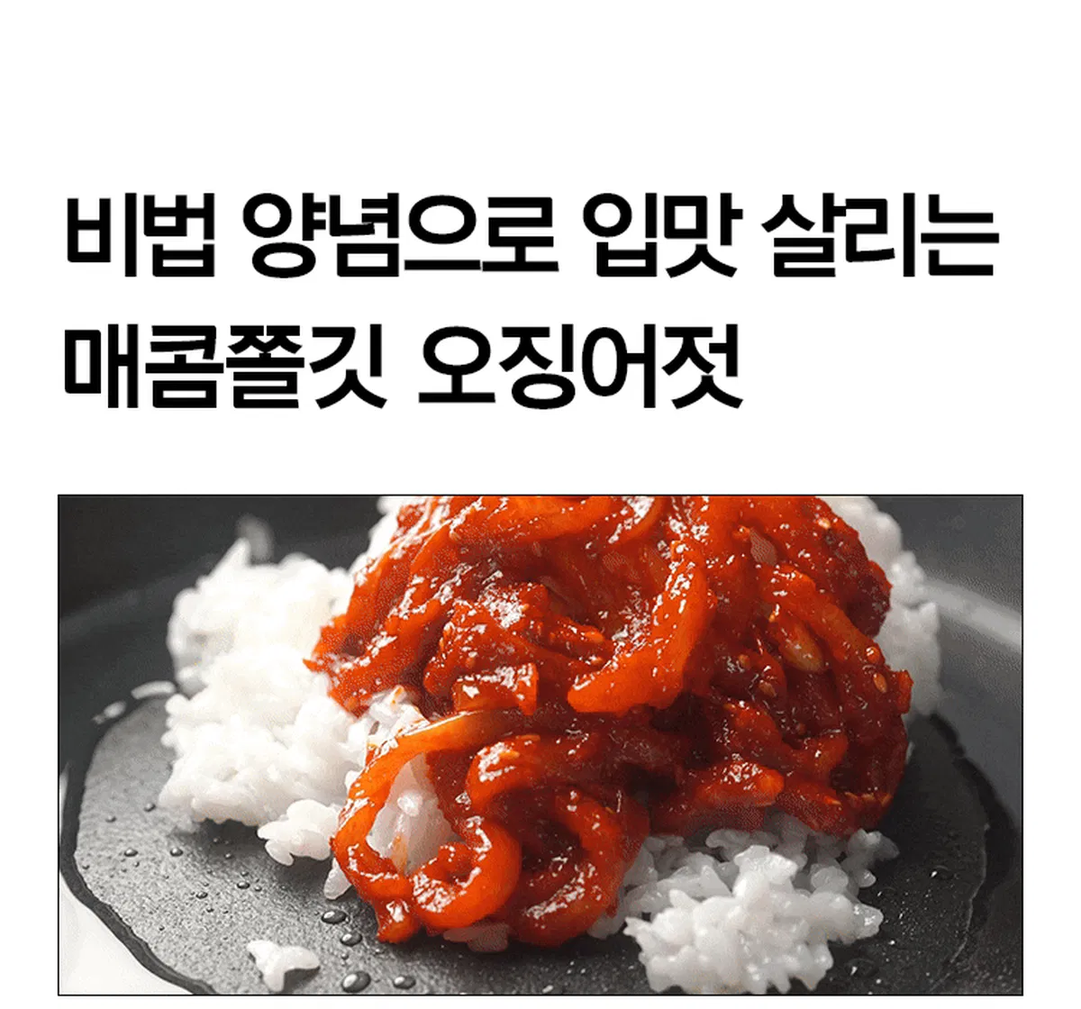오징어젓갈 브랜드 원본 상세 07