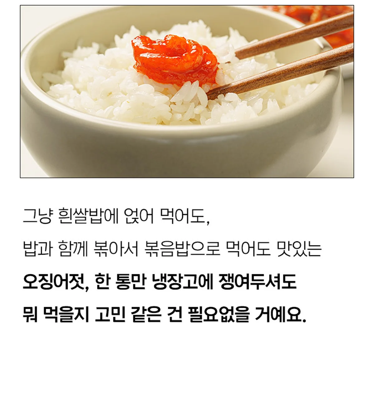 오징어젓갈 브랜드 원본 상세 08