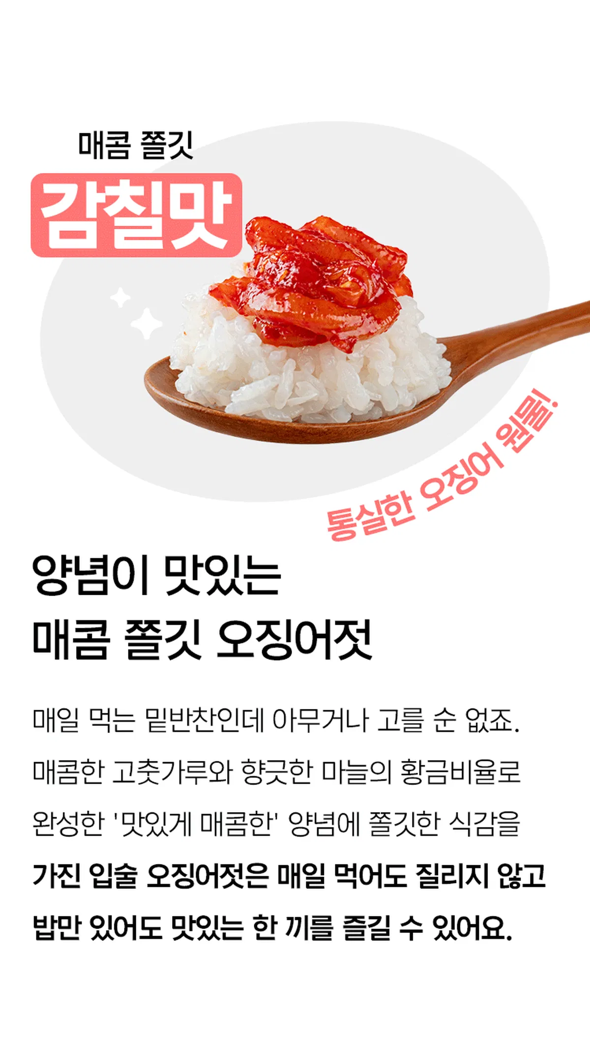 오징어젓갈 브랜드 원본 상세 09