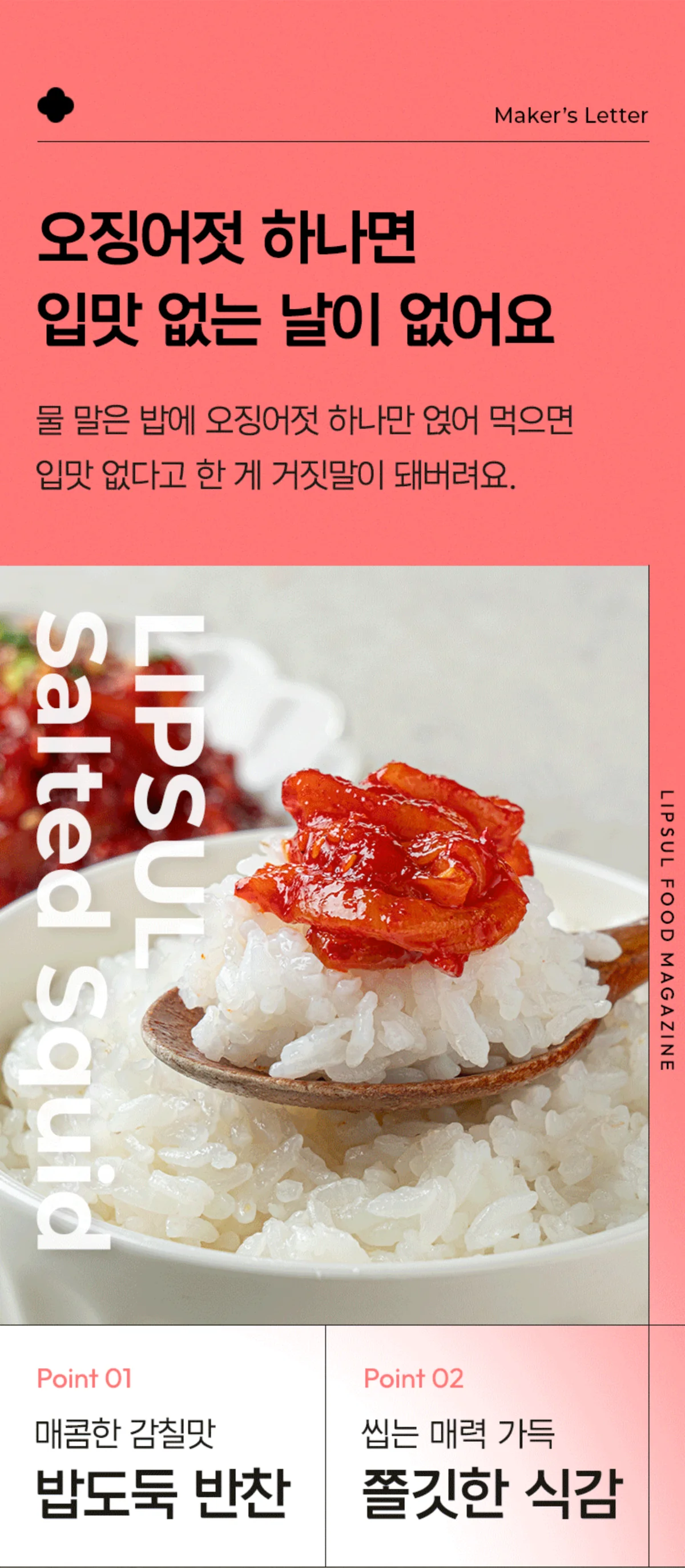 오징어젓갈 상세 08