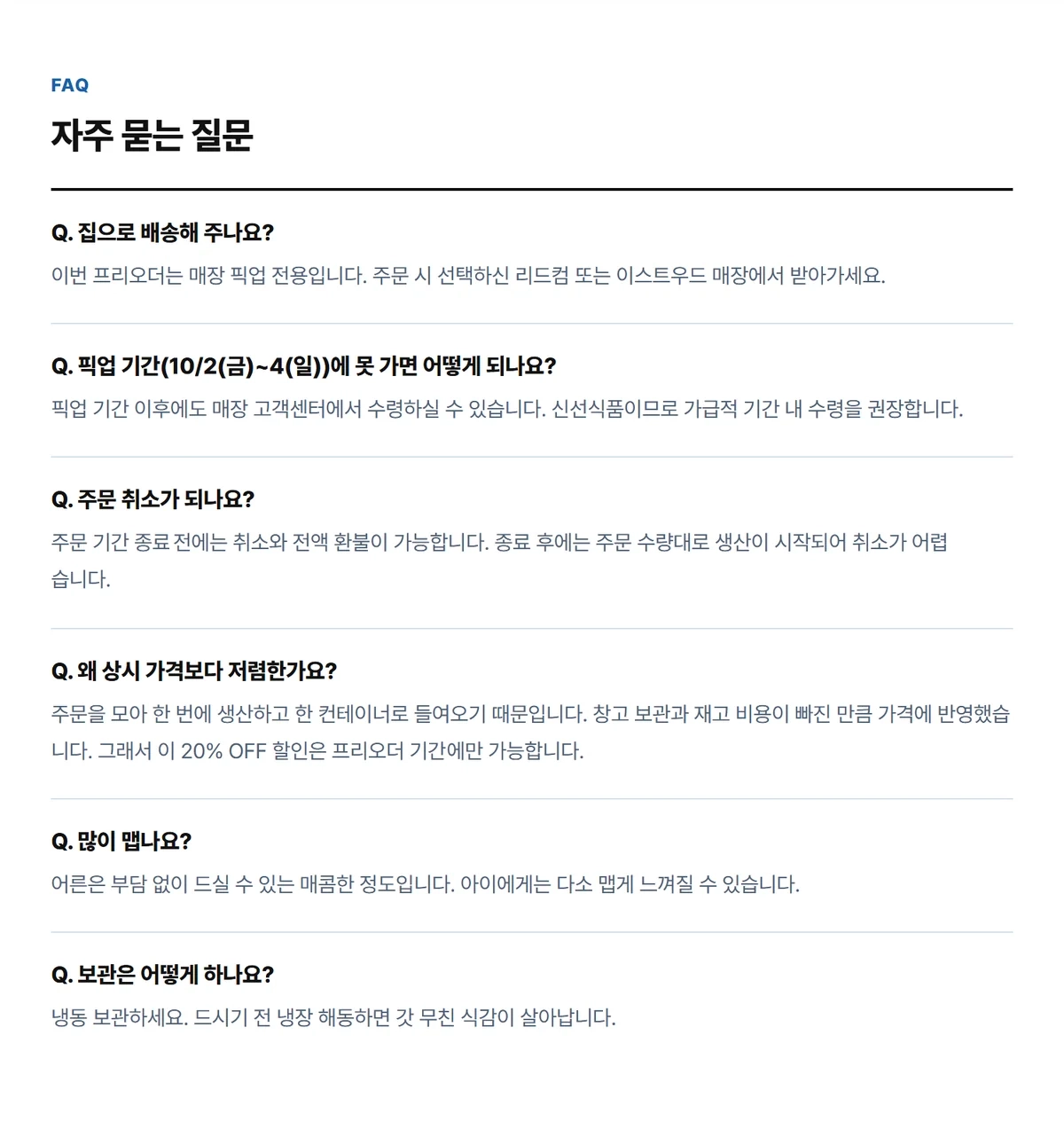 엄지네포장마차 꼬막무침 밀키트 182g 상세 13