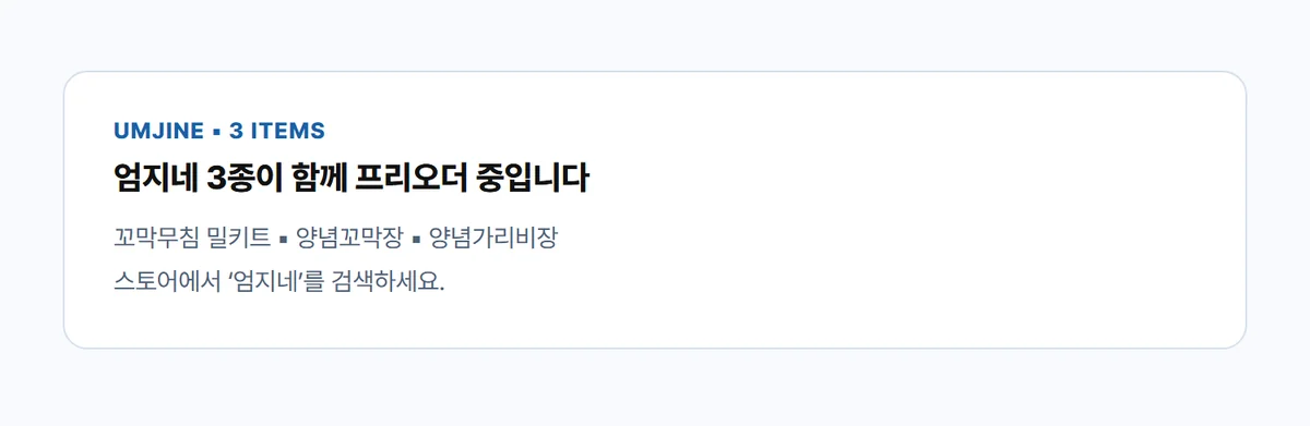엄지네포장마차 꼬막무침 밀키트 182g 상세 14
