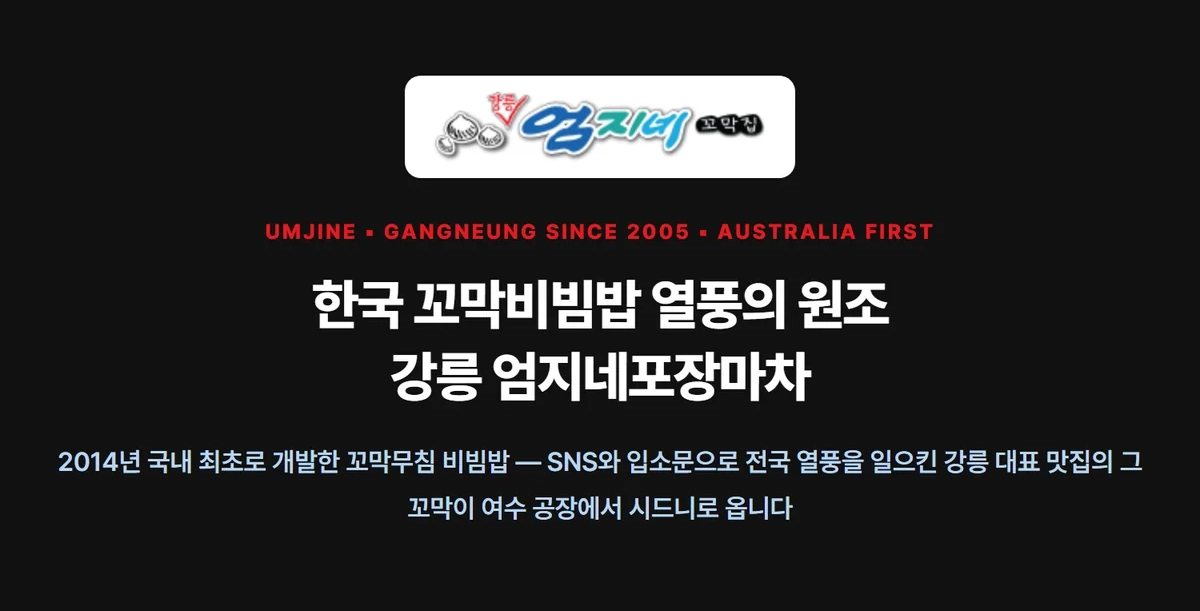 엄지네포장마차 양념 가리비장 140g 상세 01