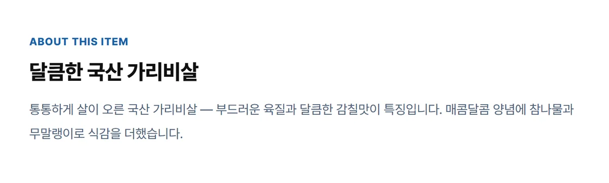 엄지네포장마차 양념 가리비장 140g 상세 10