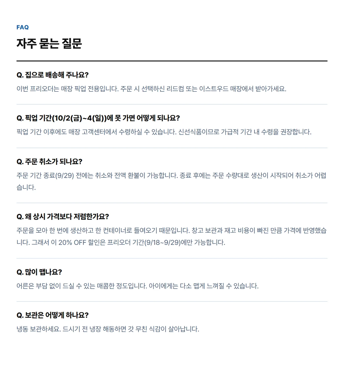 엄지네포장마차 양념 가리비장 140g 상세 15