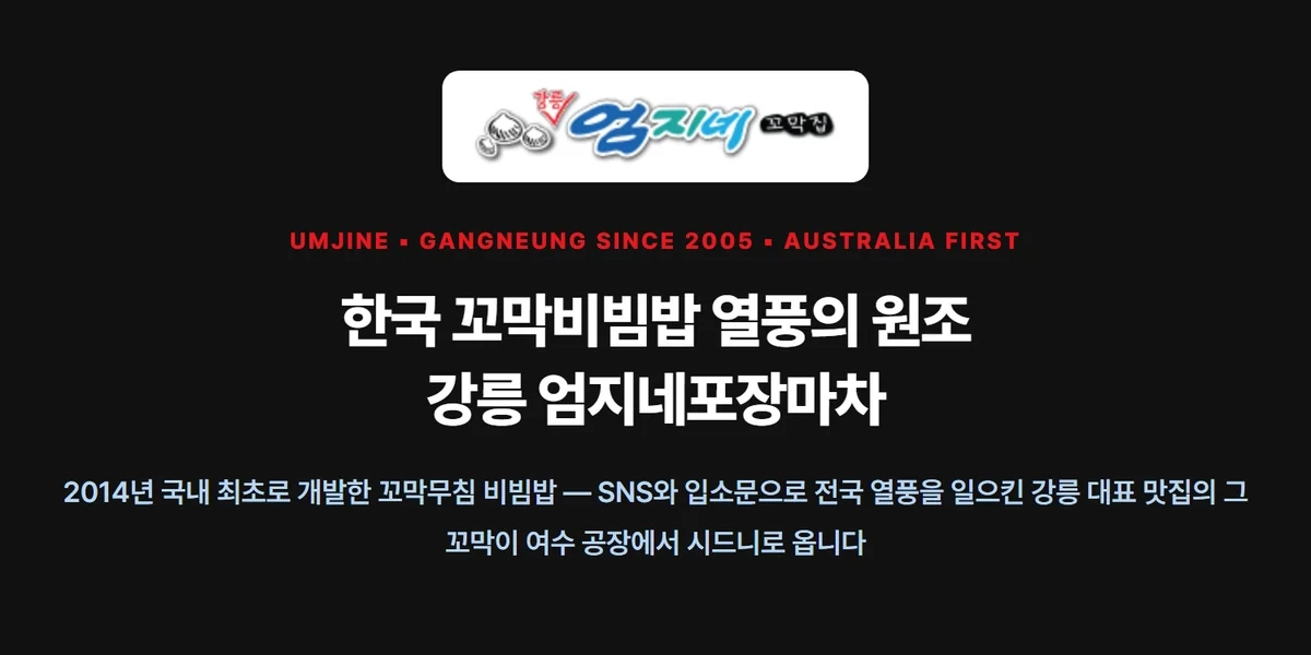 엄지네포장마차 양념 꼬막장 140g 상세 01