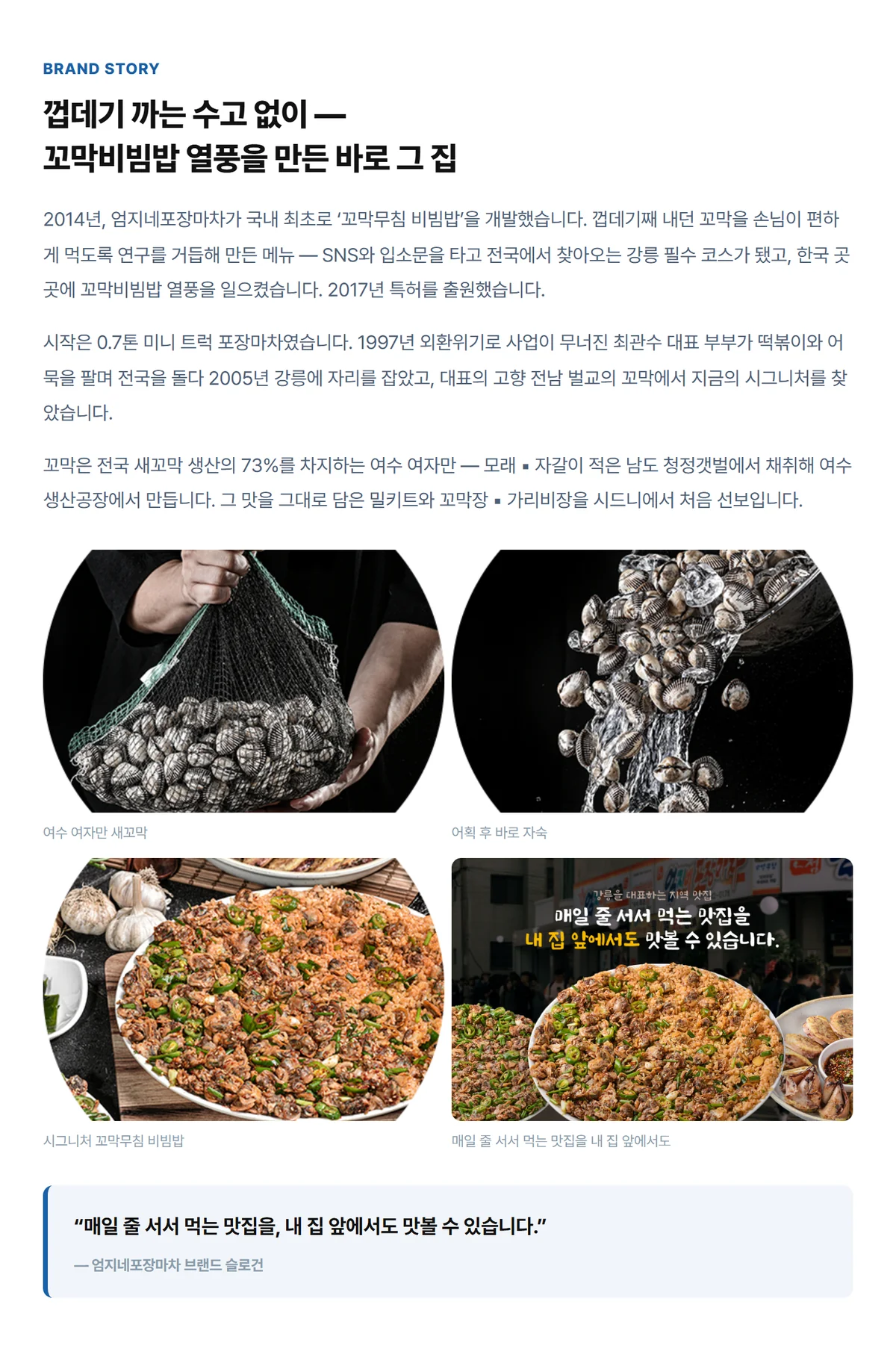 엄지네포장마차 양념 꼬막장 140g 상세 04