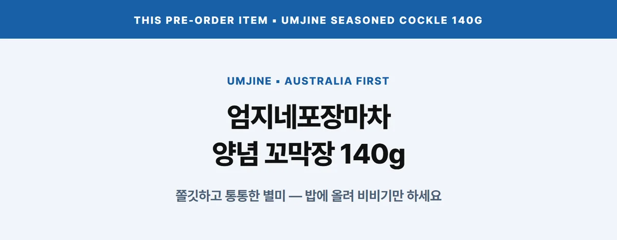 엄지네포장마차 양념 꼬막장 140g 상세 08