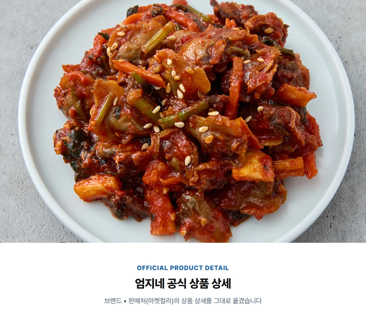 엄지네포장마차 양념 꼬막장 140g 상세 13