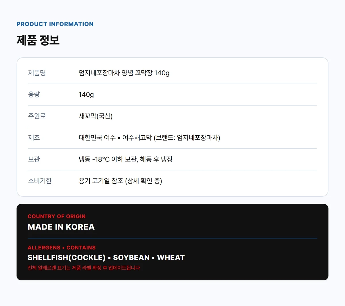 엄지네포장마차 양념 꼬막장 140g 상세 14