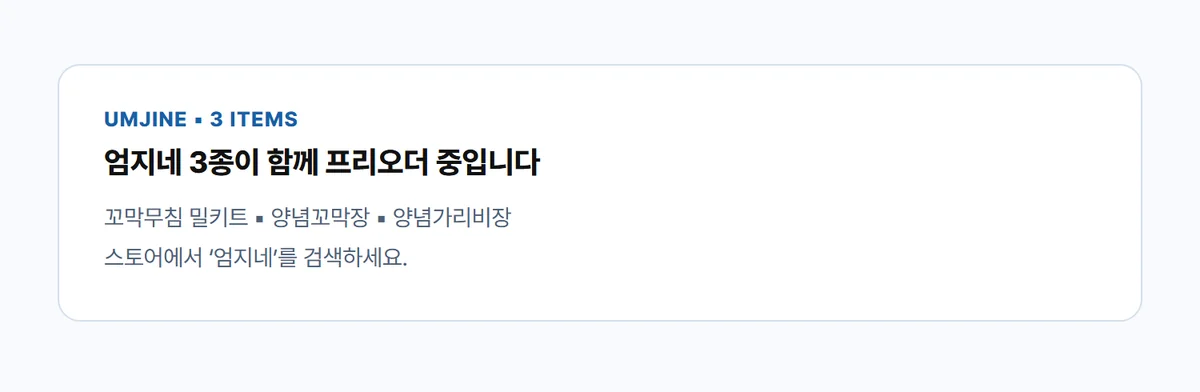 엄지네포장마차 양념 꼬막장 140g 상세 16