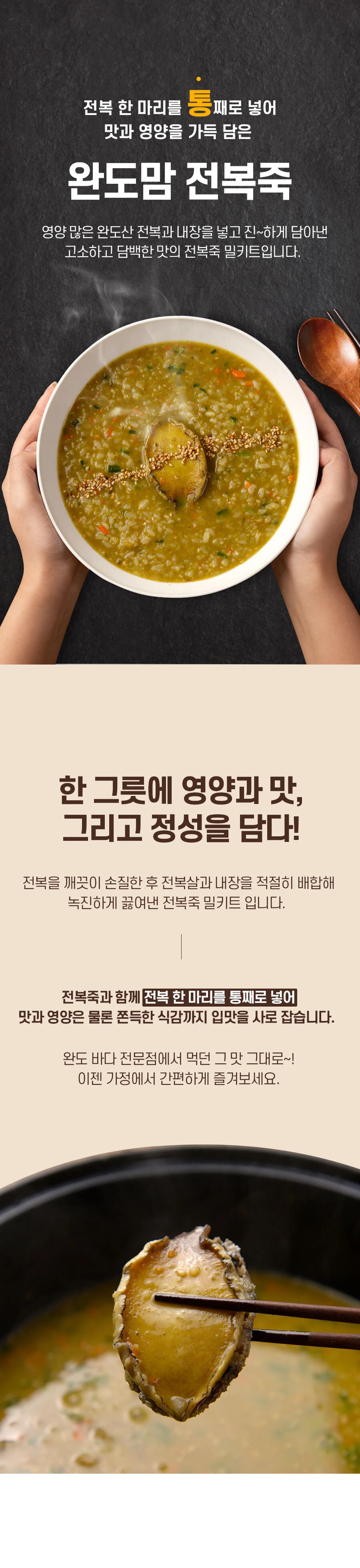 완도맘 한끼뚝딱 전복죽 200g 브랜드 원본 상세 01