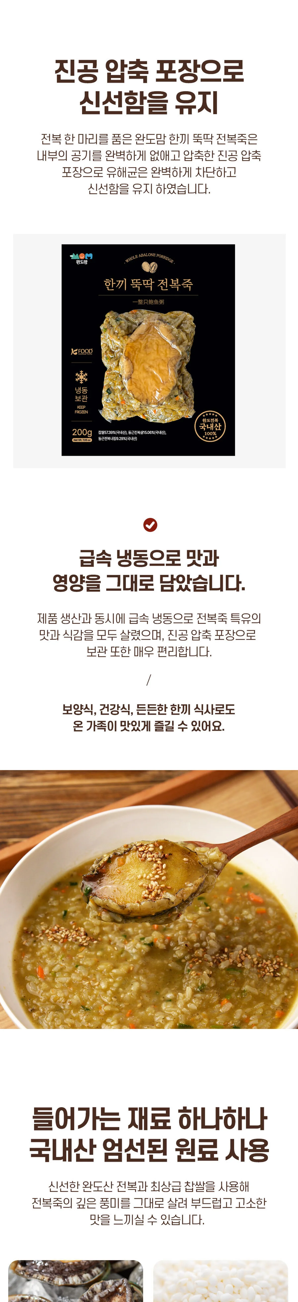 완도맘 한끼뚝딱 전복죽 200g 브랜드 원본 상세 03