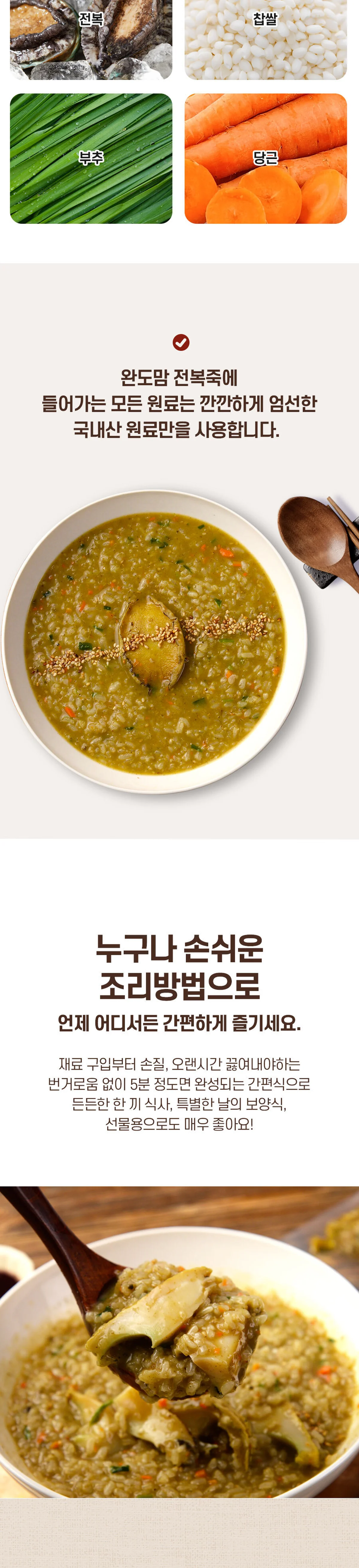 완도맘 한끼뚝딱 전복죽 200g 브랜드 원본 상세 04