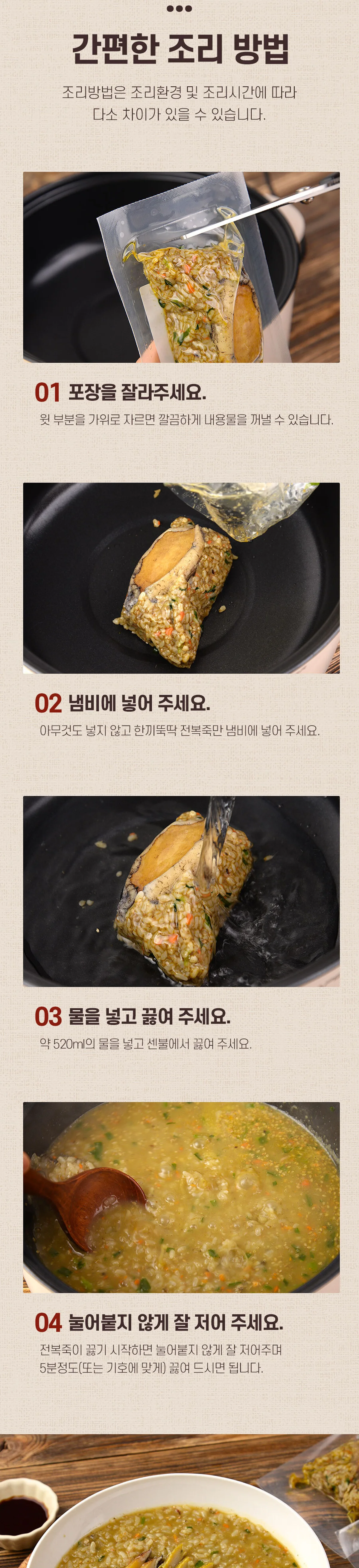 완도맘 한끼뚝딱 전복죽 200g 브랜드 원본 상세 05