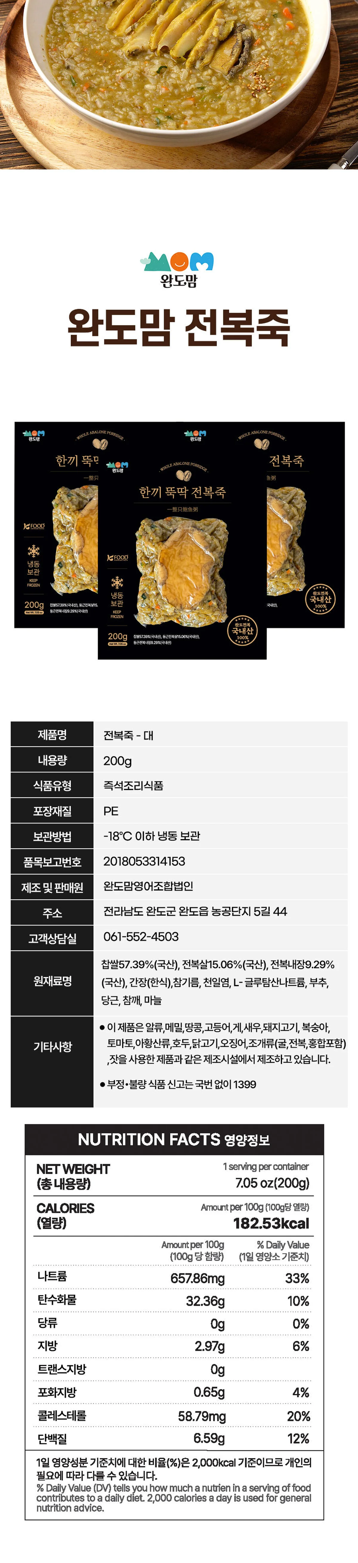 완도맘 한끼뚝딱 전복죽 200g 브랜드 원본 상세 06