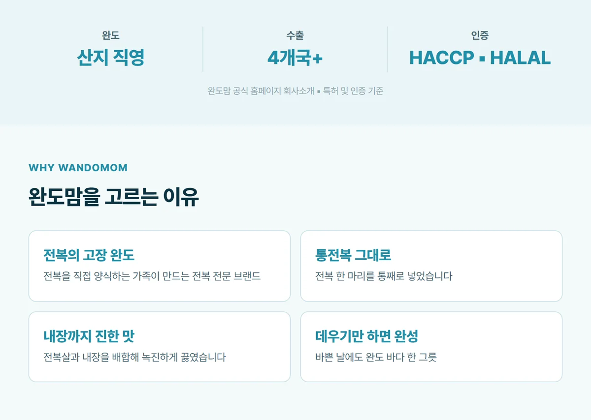 완도맘 한끼뚝딱 전복죽 200g 상세 05