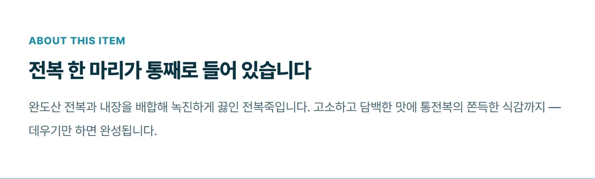 완도맘 한끼뚝딱 전복죽 200g 상세 09