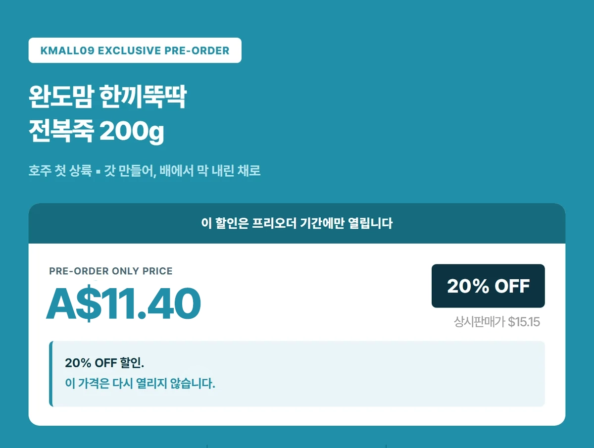 완도맘 한끼뚝딱 전복죽 200g 상세 10