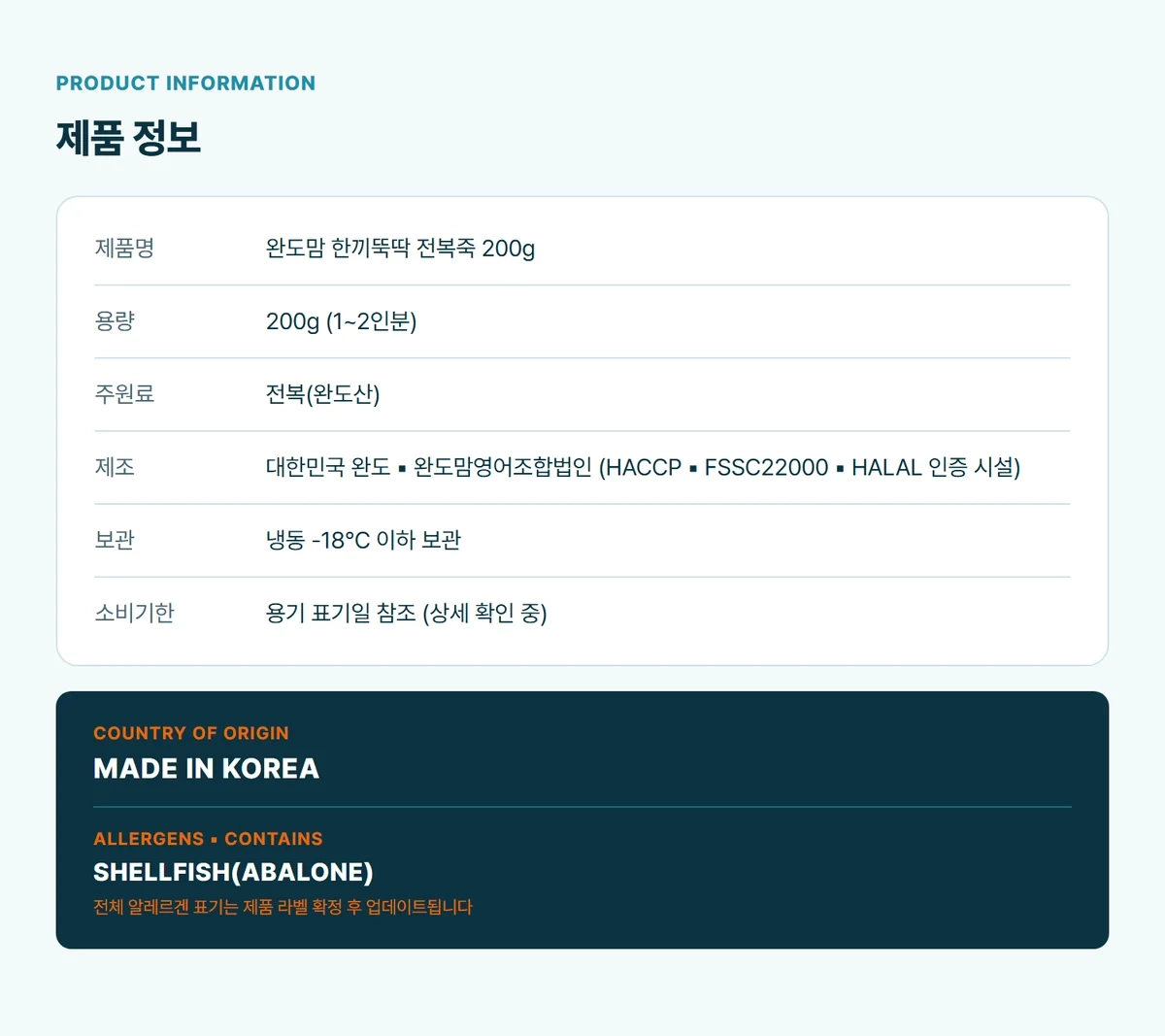완도맘 한끼뚝딱 전복죽 200g 상세 13