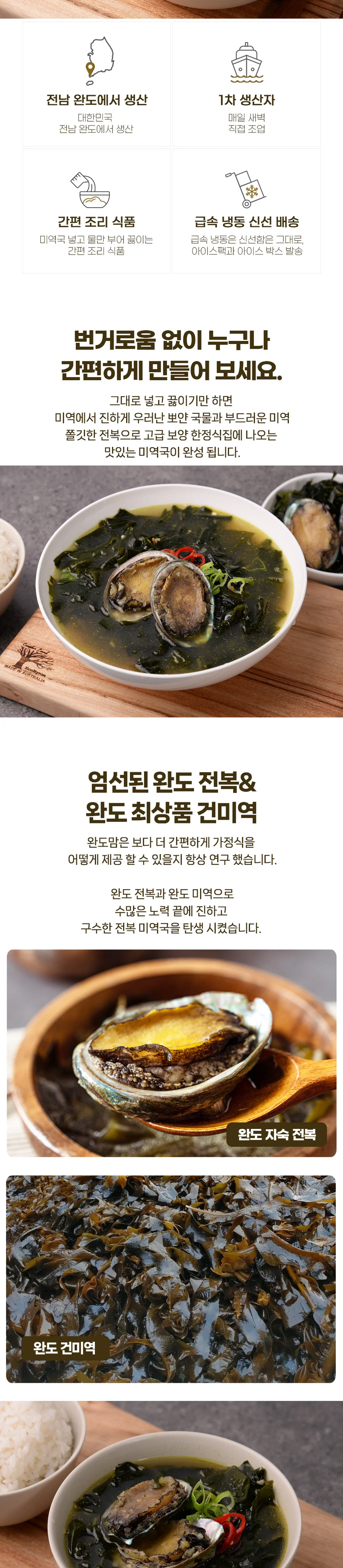 완도맘 간편해서 좋은 전복미역국 230g 브랜드 원본 상세 02