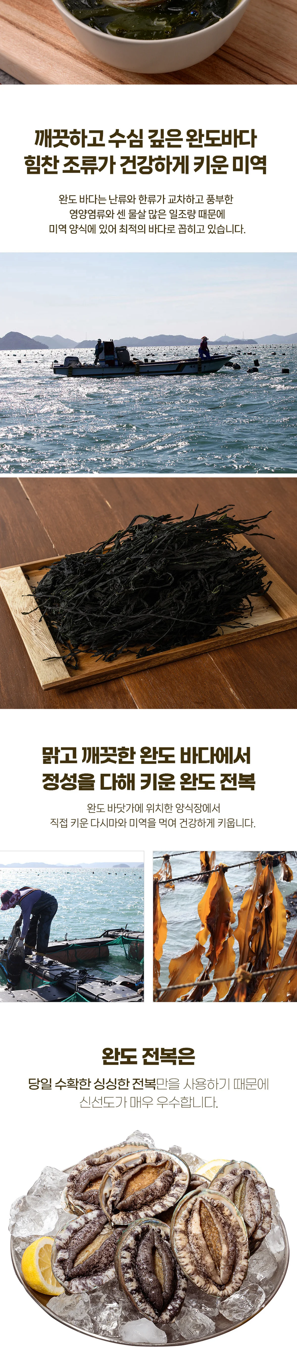 완도맘 간편해서 좋은 전복미역국 230g 브랜드 원본 상세 03