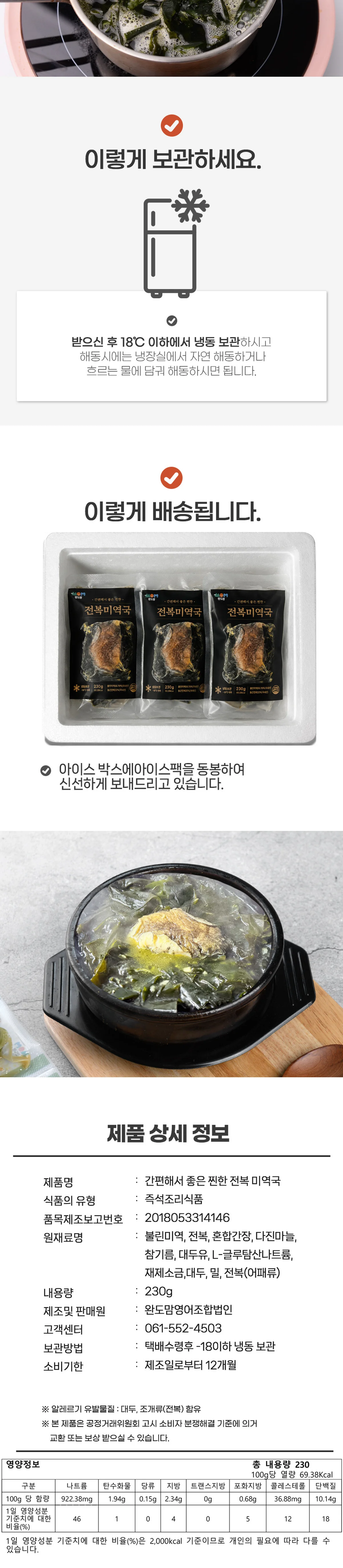 완도맘 간편해서 좋은 전복미역국 230g 브랜드 원본 상세 05