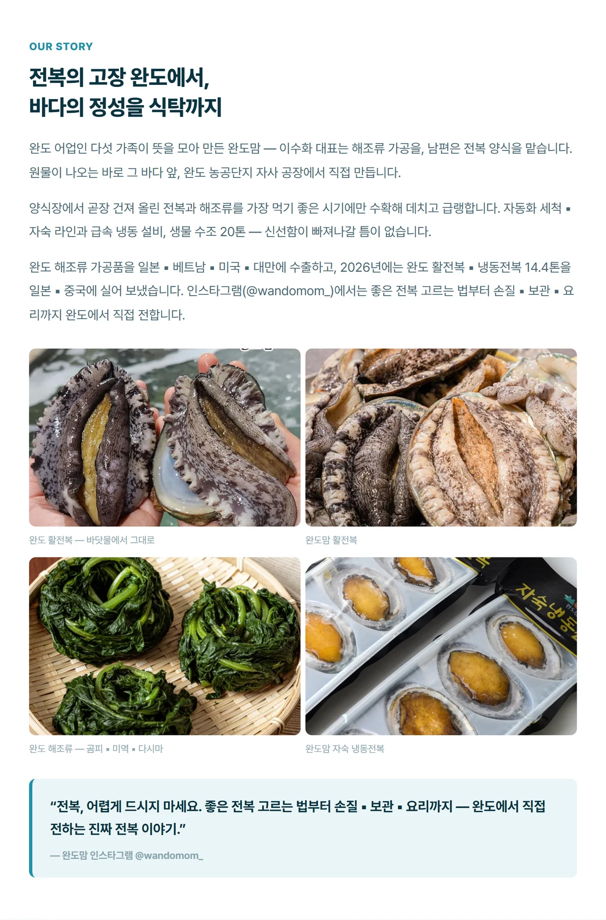 완도맘 간편해서 좋은 전복미역국 230g 상세 04