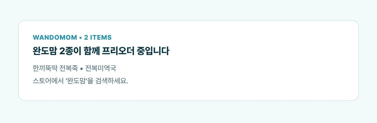 완도맘 간편해서 좋은 전복미역국 230g 상세 14